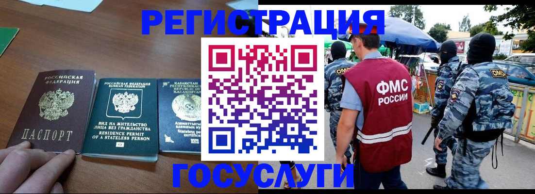 временная регистрация надежно в Гусеве