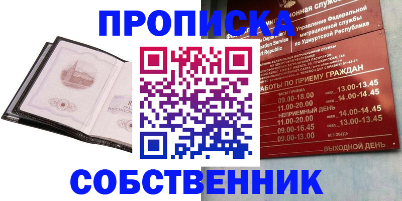 купить прописку в Гусеве