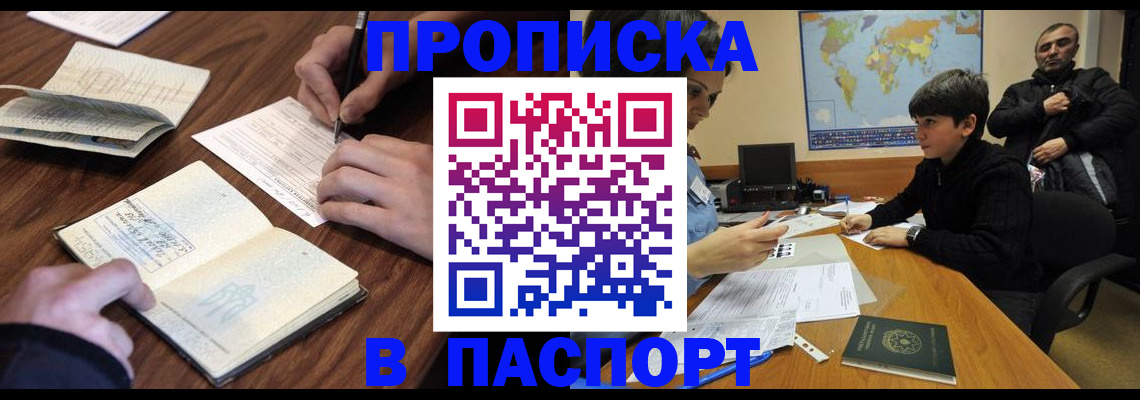 прописка законно в Гусеве